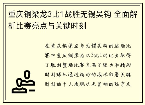 重庆铜梁龙3比1战胜无锡吴钩 全面解析比赛亮点与关键时刻 重庆铜梁龙3比1战胜无锡吴钩 全面解析比赛亮点与关键时刻