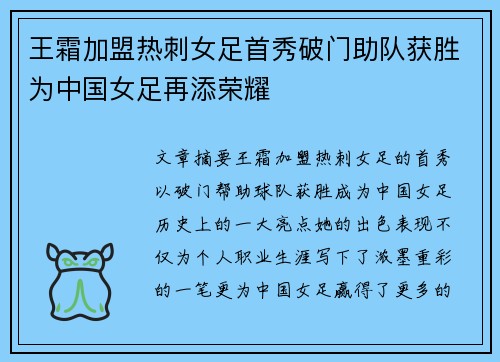 王霜加盟热刺女足首秀破门助队获胜为中国女足再添荣耀