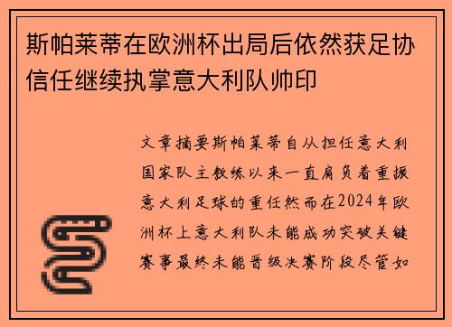 斯帕莱蒂在欧洲杯出局后依然获足协信任继续执掌意大利队帅印 斯帕莱蒂在欧洲杯出局后依然获足协信任继续执掌意大利队帅印
