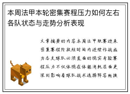 本周法甲本轮密集赛程压力如何左右各队状态与走势分析表现 本周法甲本轮密集赛程压力如何左右各队状态与走势分析表现