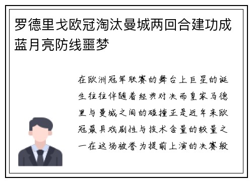 罗德里戈欧冠淘汰曼城两回合建功成蓝月亮防线噩梦